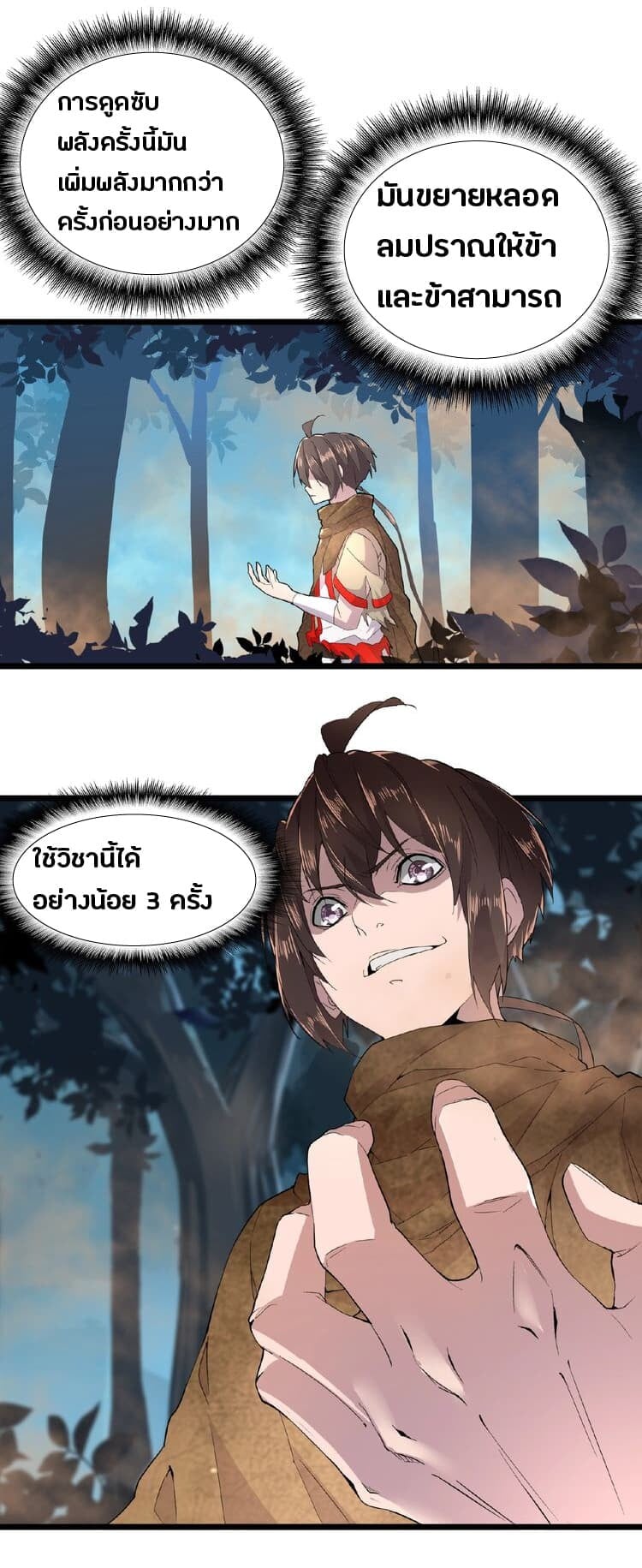 Magic Emperor ตอนที่ 5 9