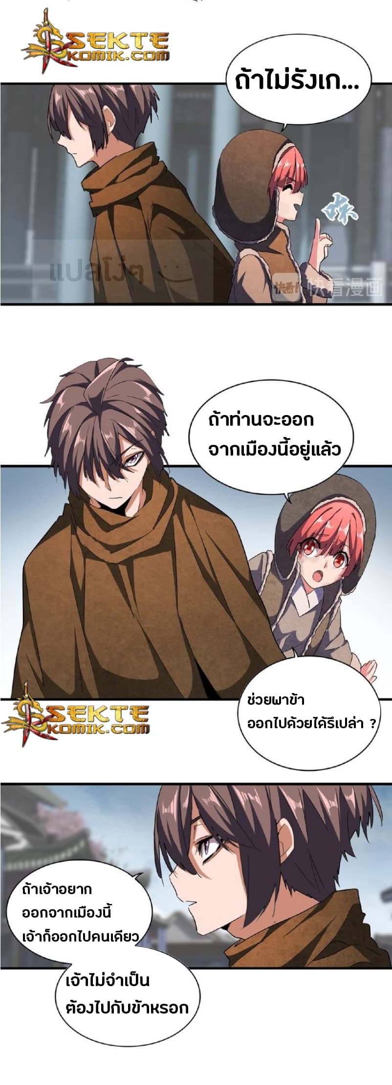 Magic Emperor ตอนที่ 50 12