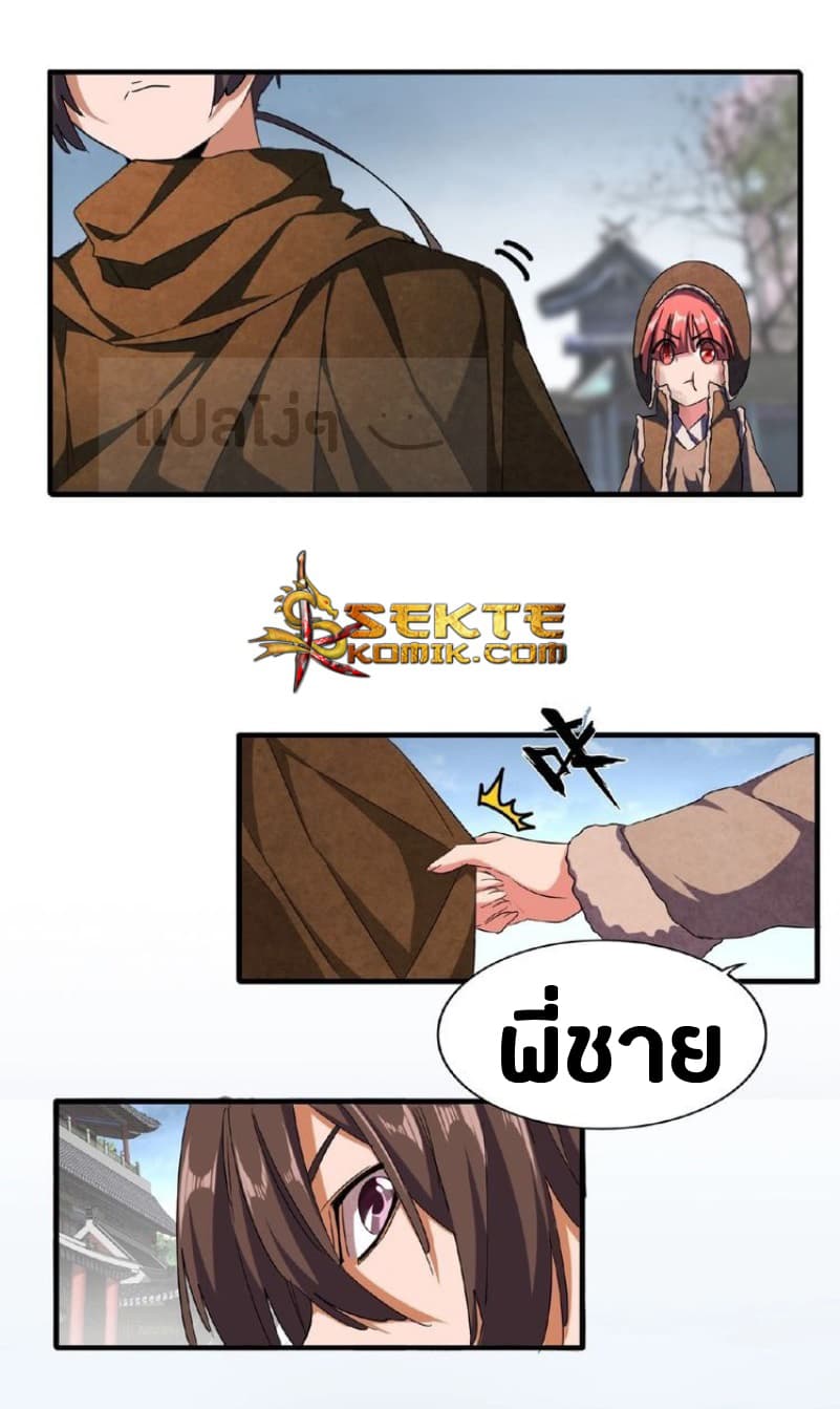 Magic Emperor ตอนที่ 50 13