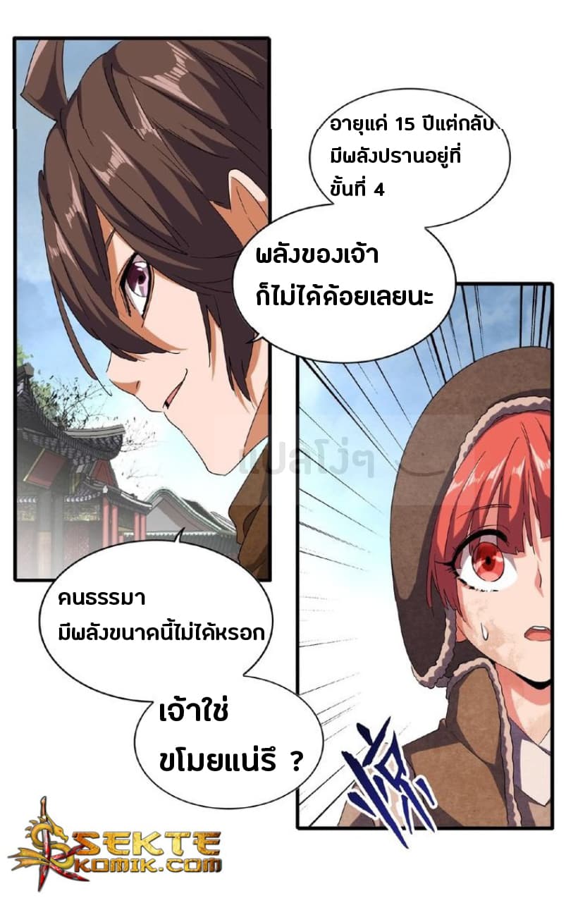 Magic Emperor ตอนที่ 50 15