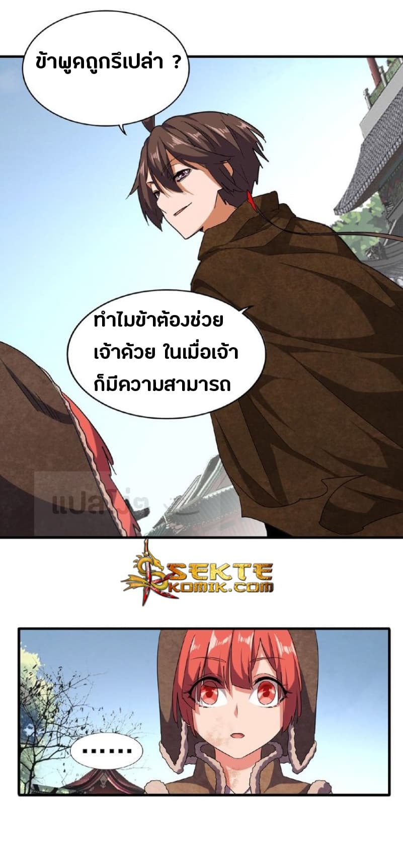 Magic Emperor ตอนที่ 50 16