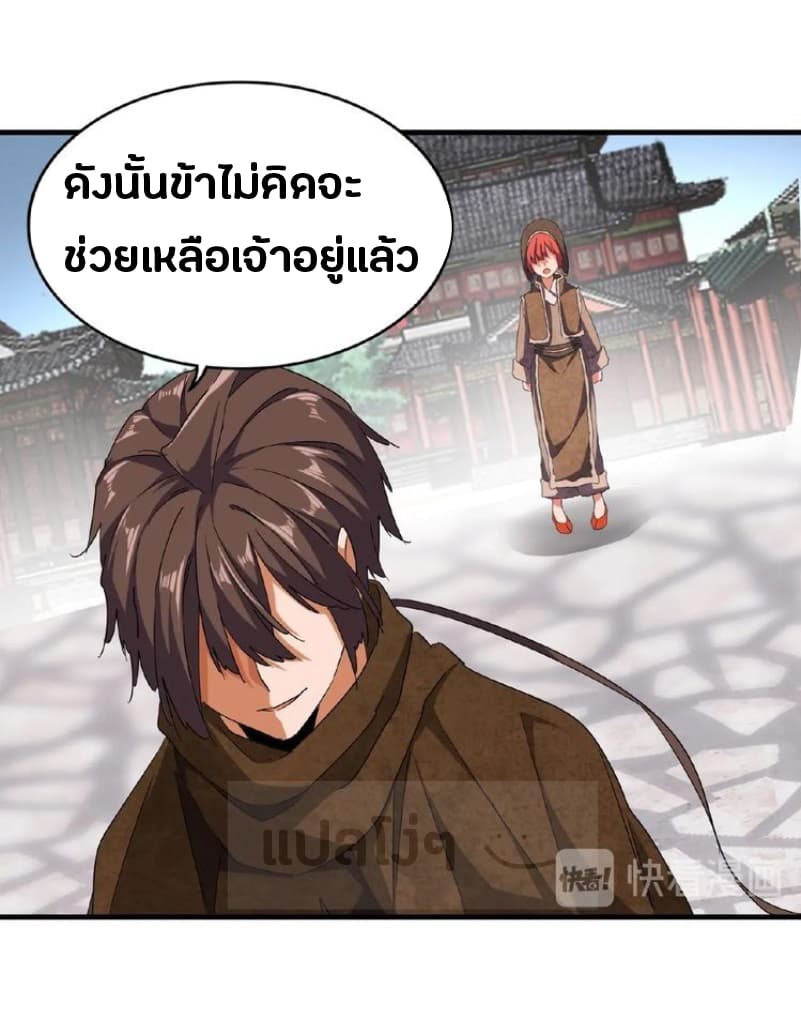 Magic Emperor ตอนที่ 50 17
