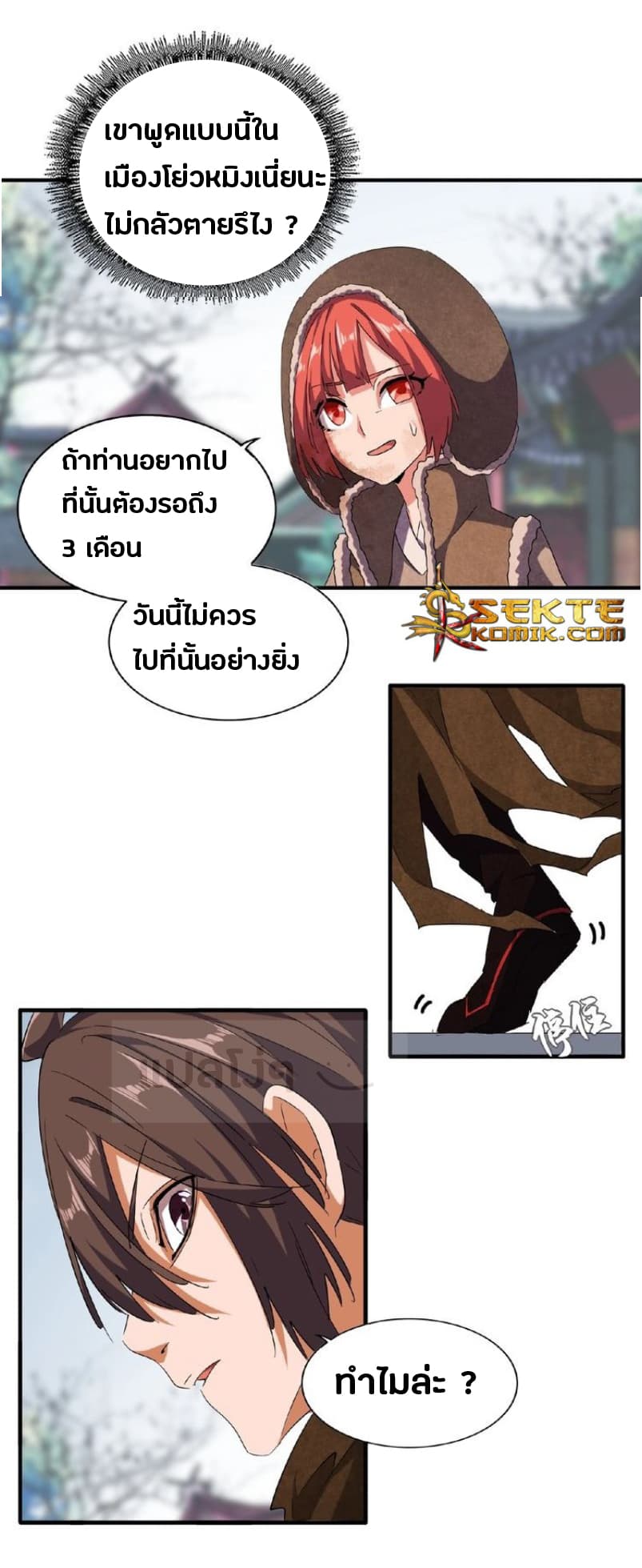 Magic Emperor ตอนที่ 50 19