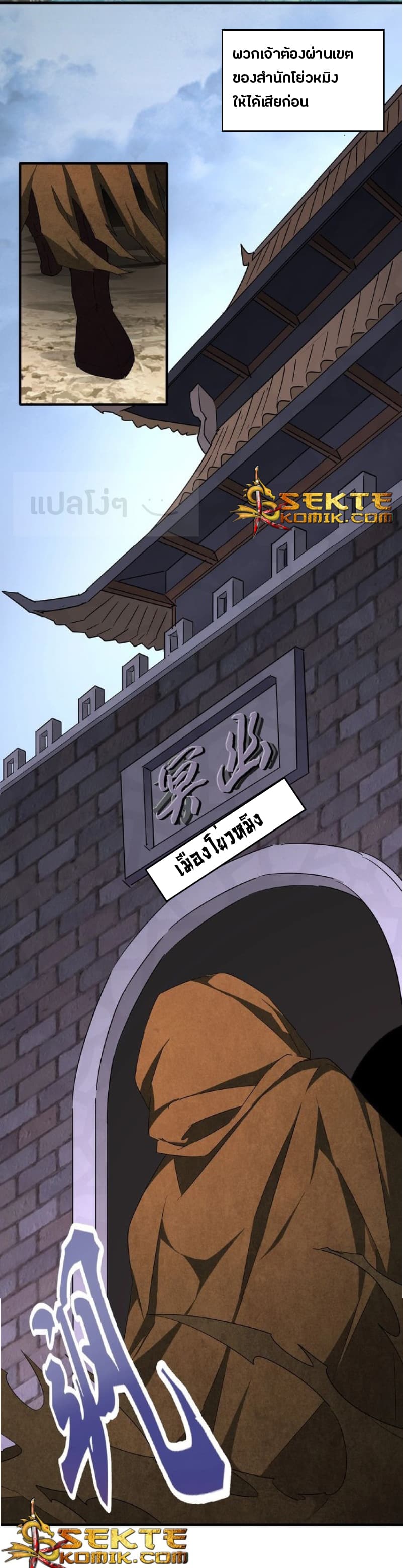 Magic Emperor ตอนที่ 50 2