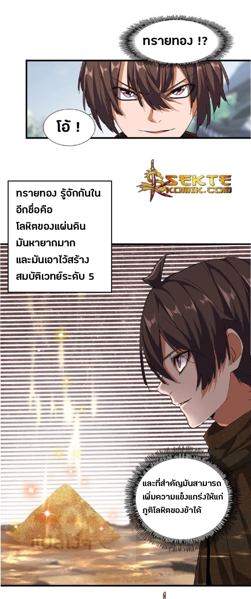 Magic Emperor ตอนที่ 50 21