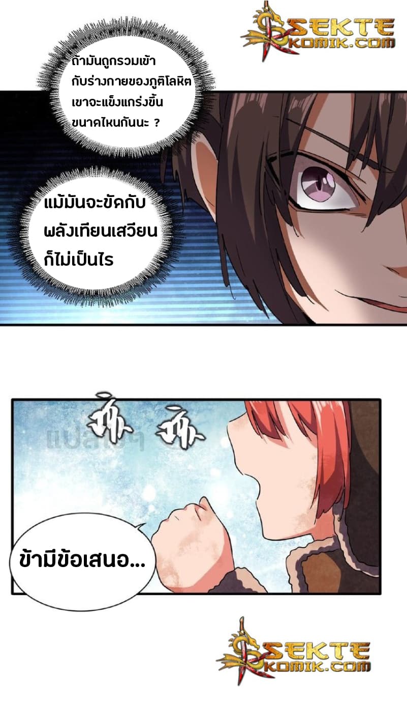Magic Emperor ตอนที่ 50 22