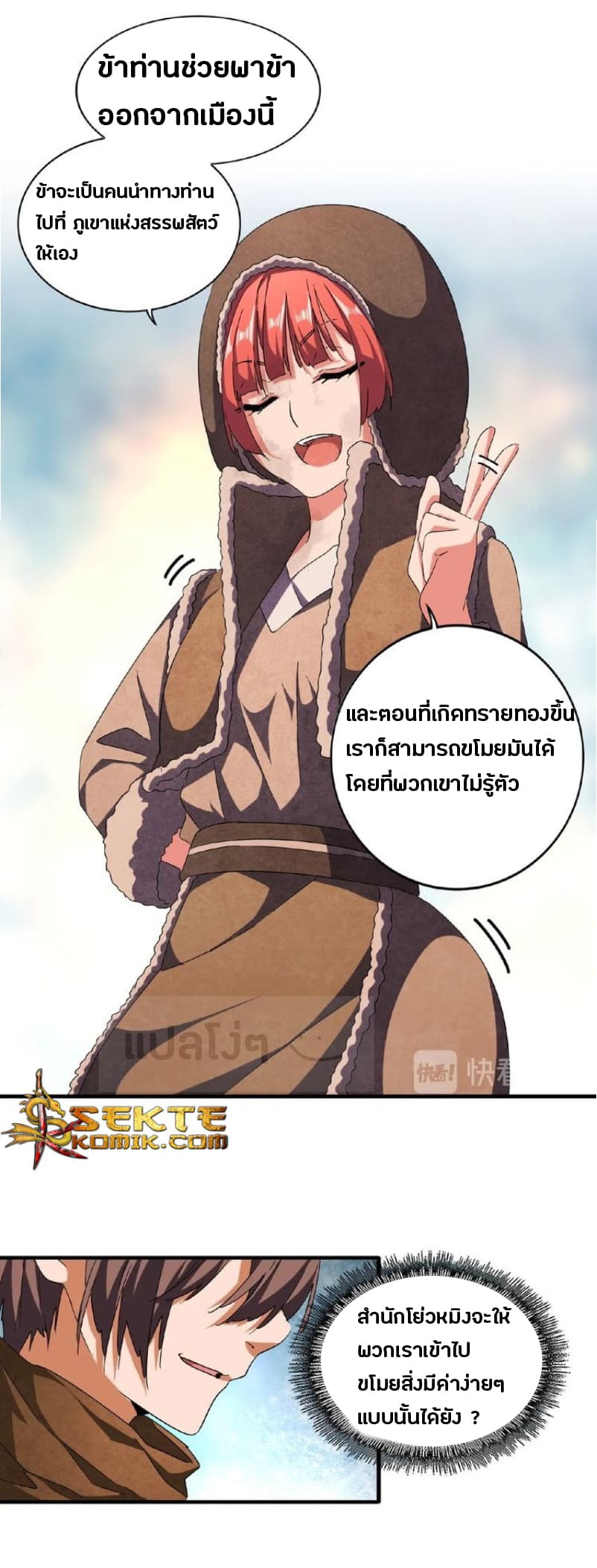 Magic Emperor ตอนที่ 50 23