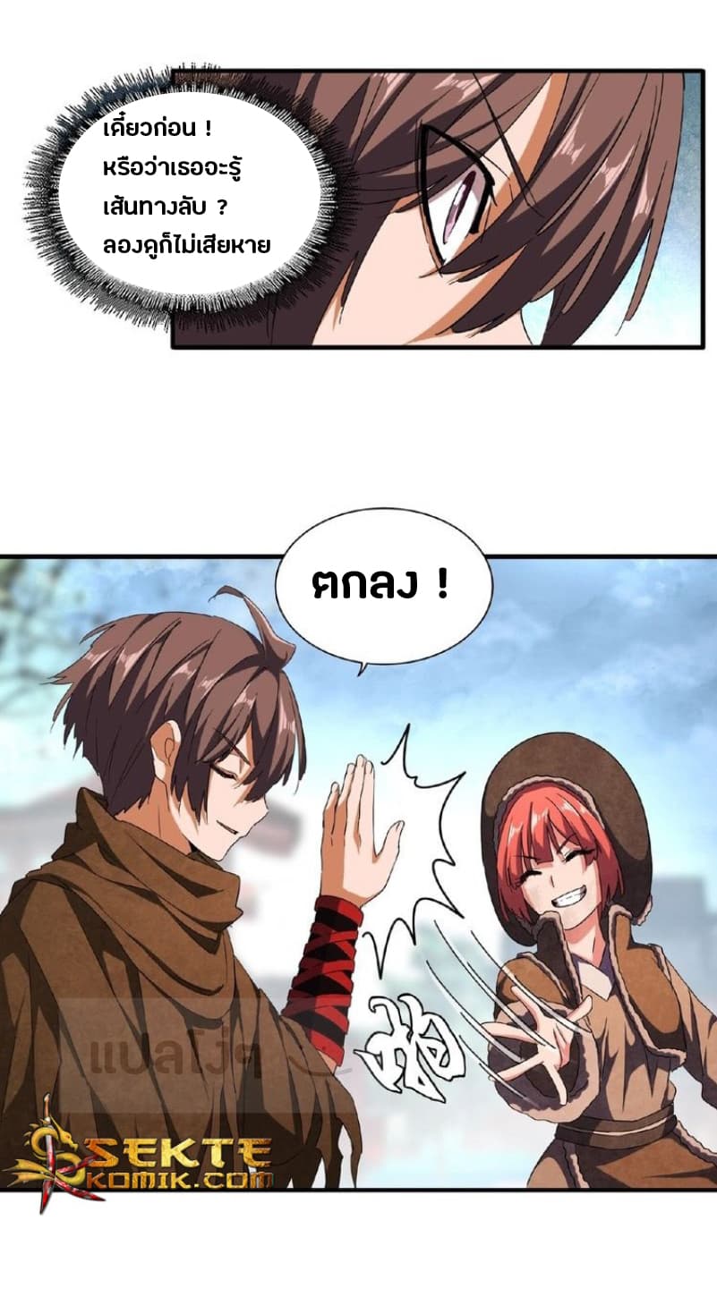 Magic Emperor ตอนที่ 50 24