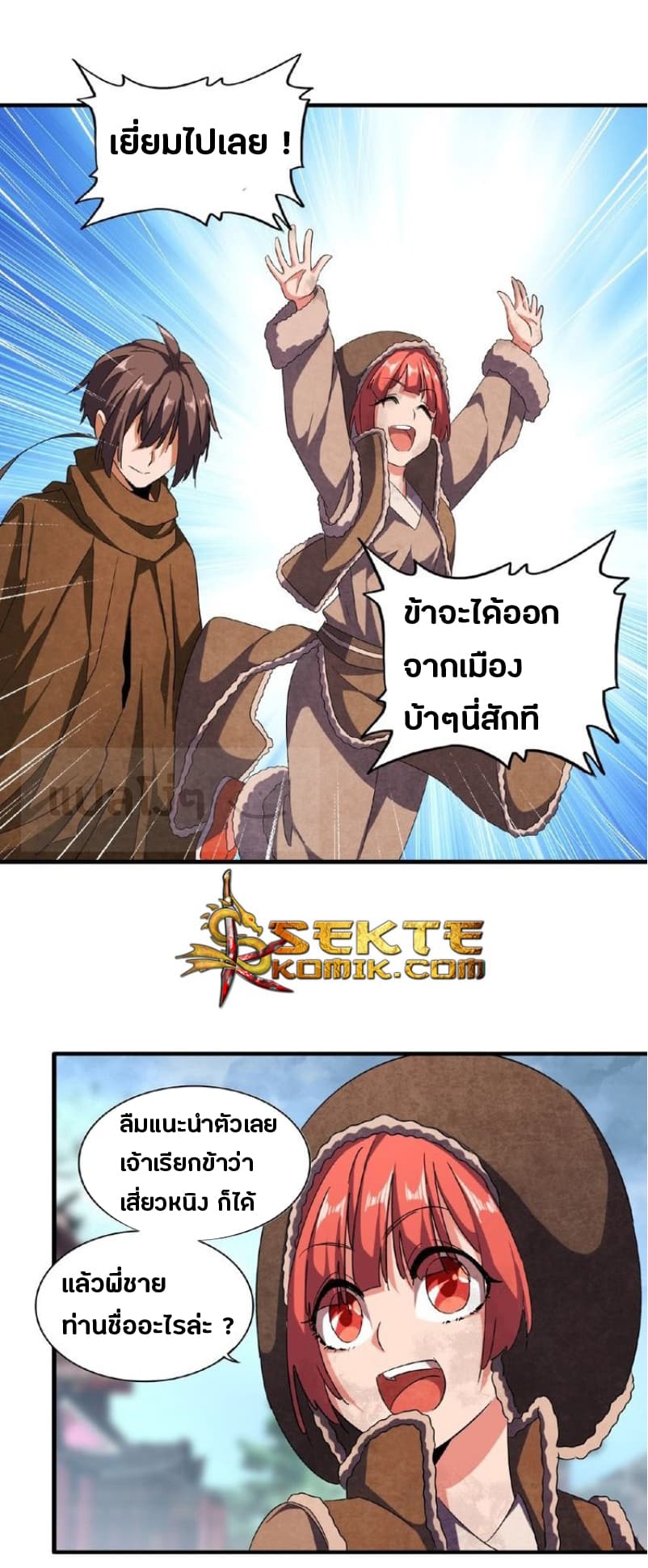 Magic Emperor ตอนที่ 50 25