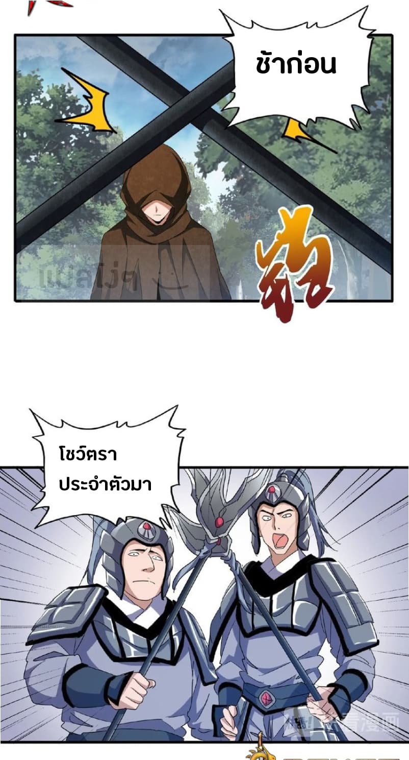 Magic Emperor ตอนที่ 50 3