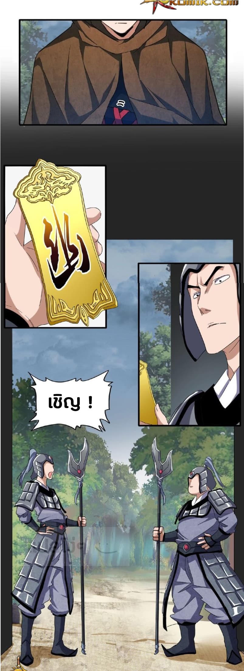 Magic Emperor ตอนที่ 50 4
