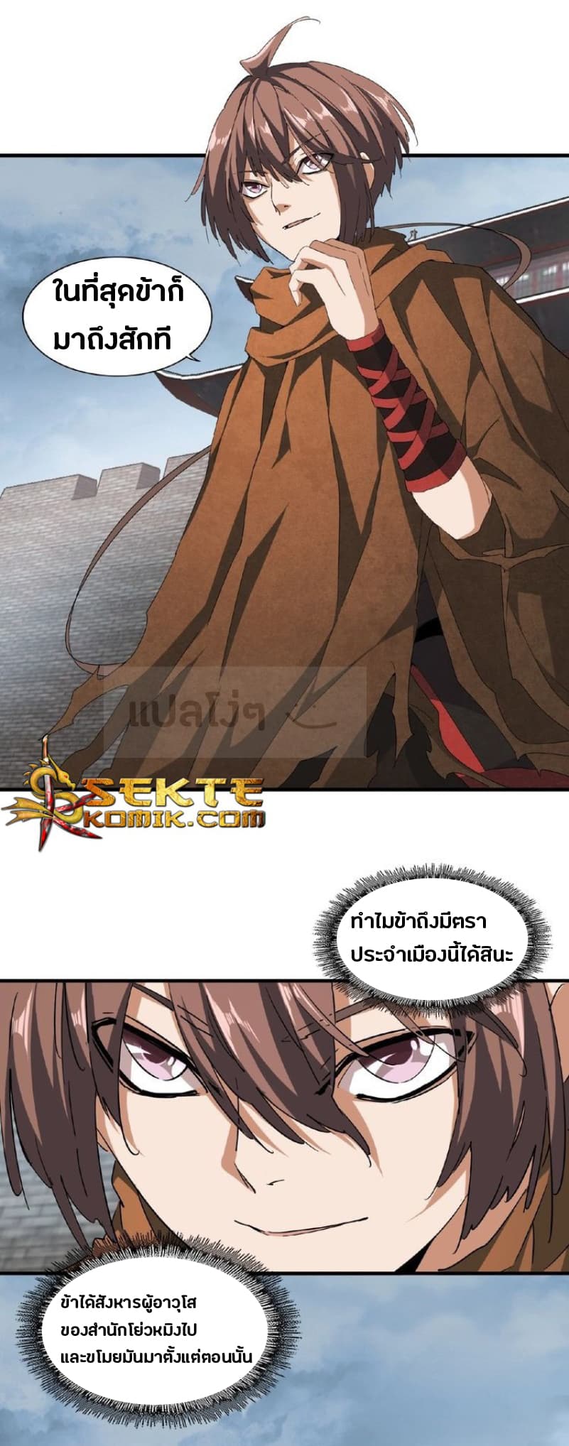 Magic Emperor ตอนที่ 50 6