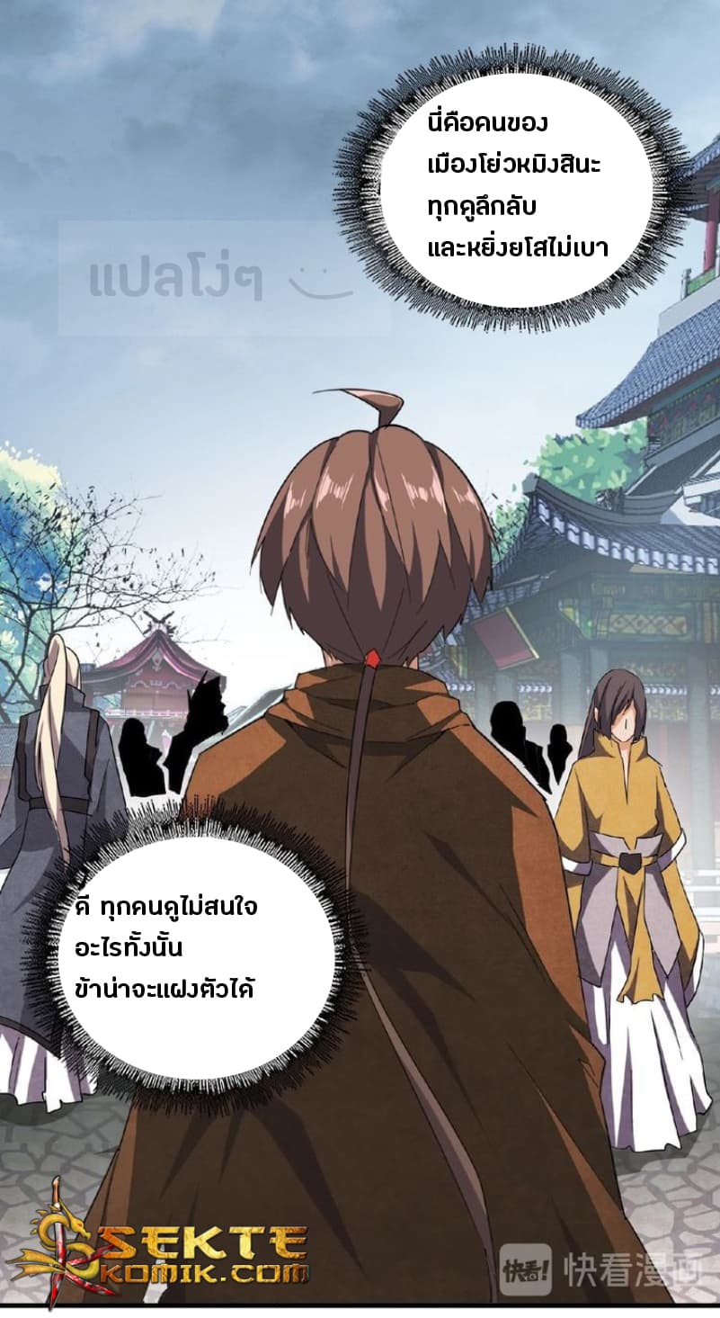 Magic Emperor ตอนที่ 50 7