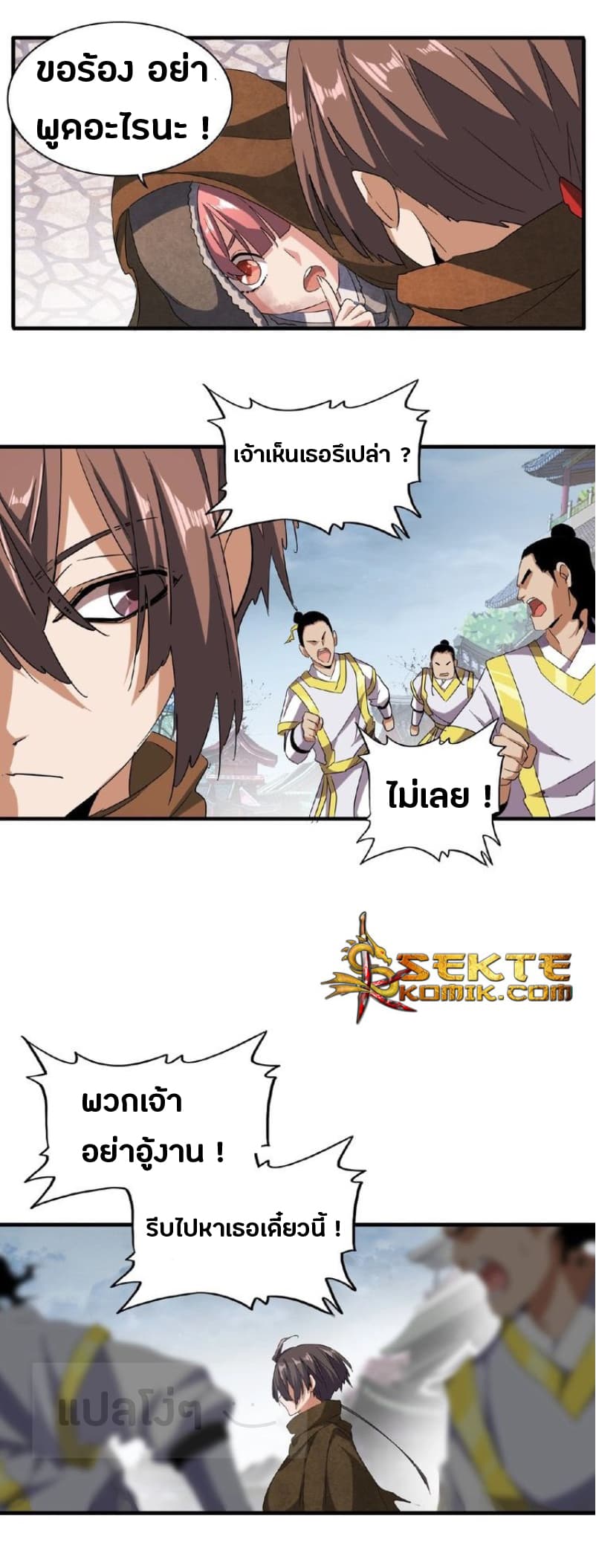 Magic Emperor ตอนที่ 50 9