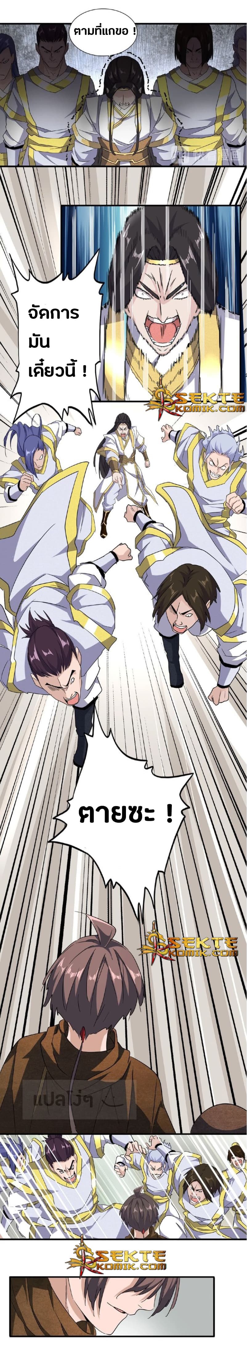 Magic Emperor ตอนที่ 51 10