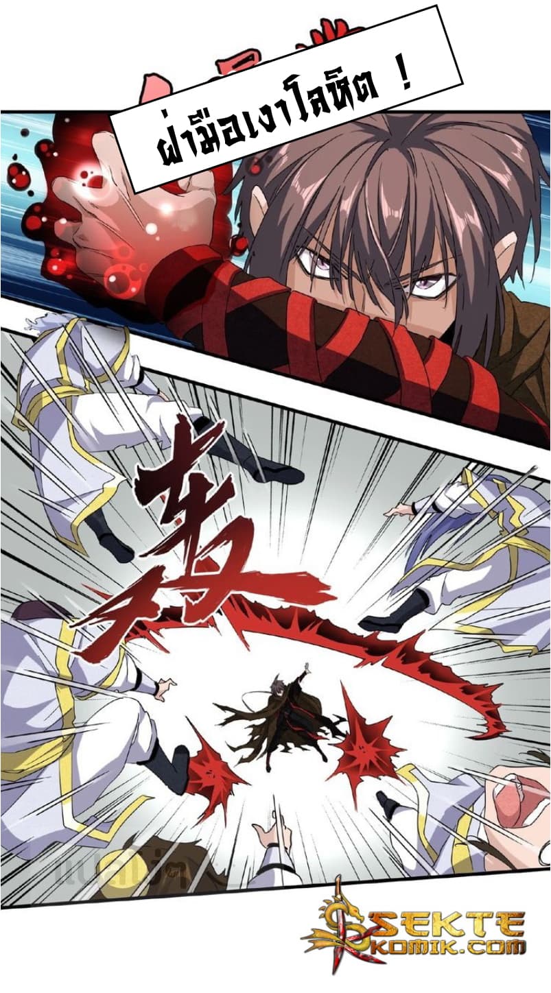 Magic Emperor ตอนที่ 51 11