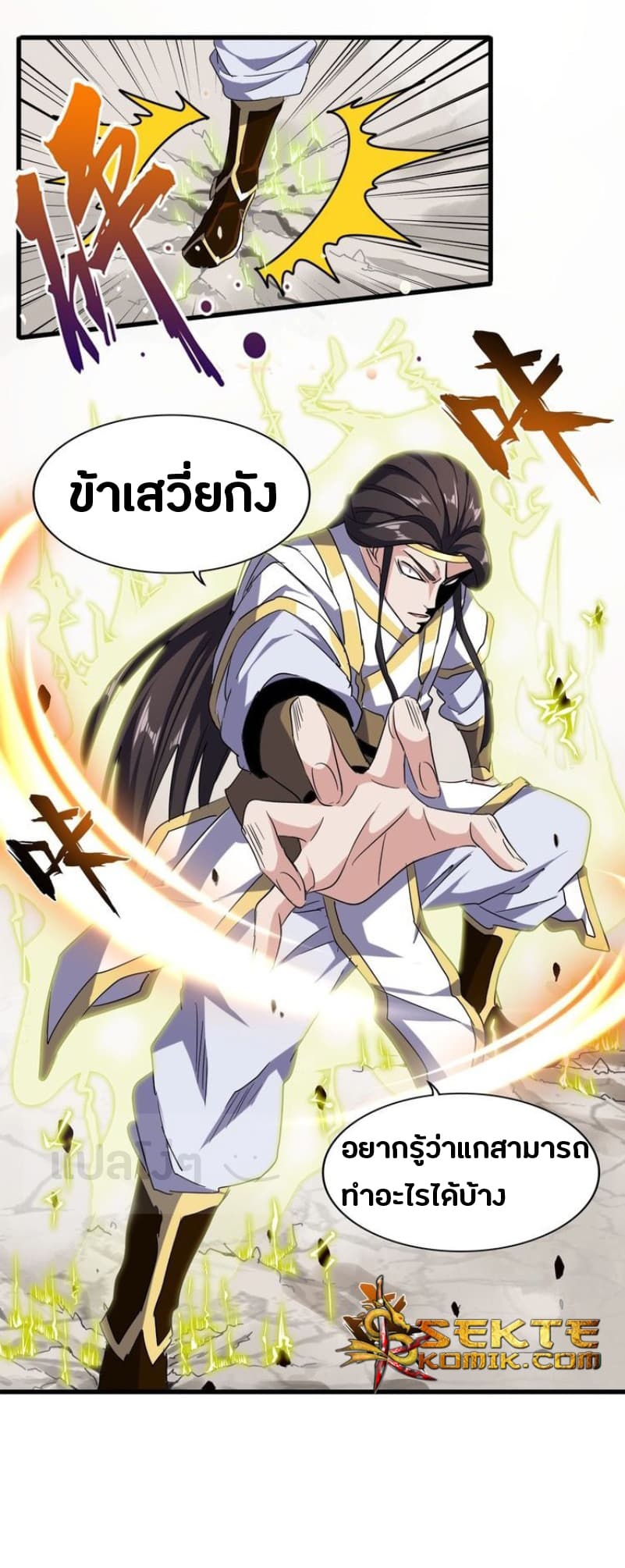 Magic Emperor ตอนที่ 51 14