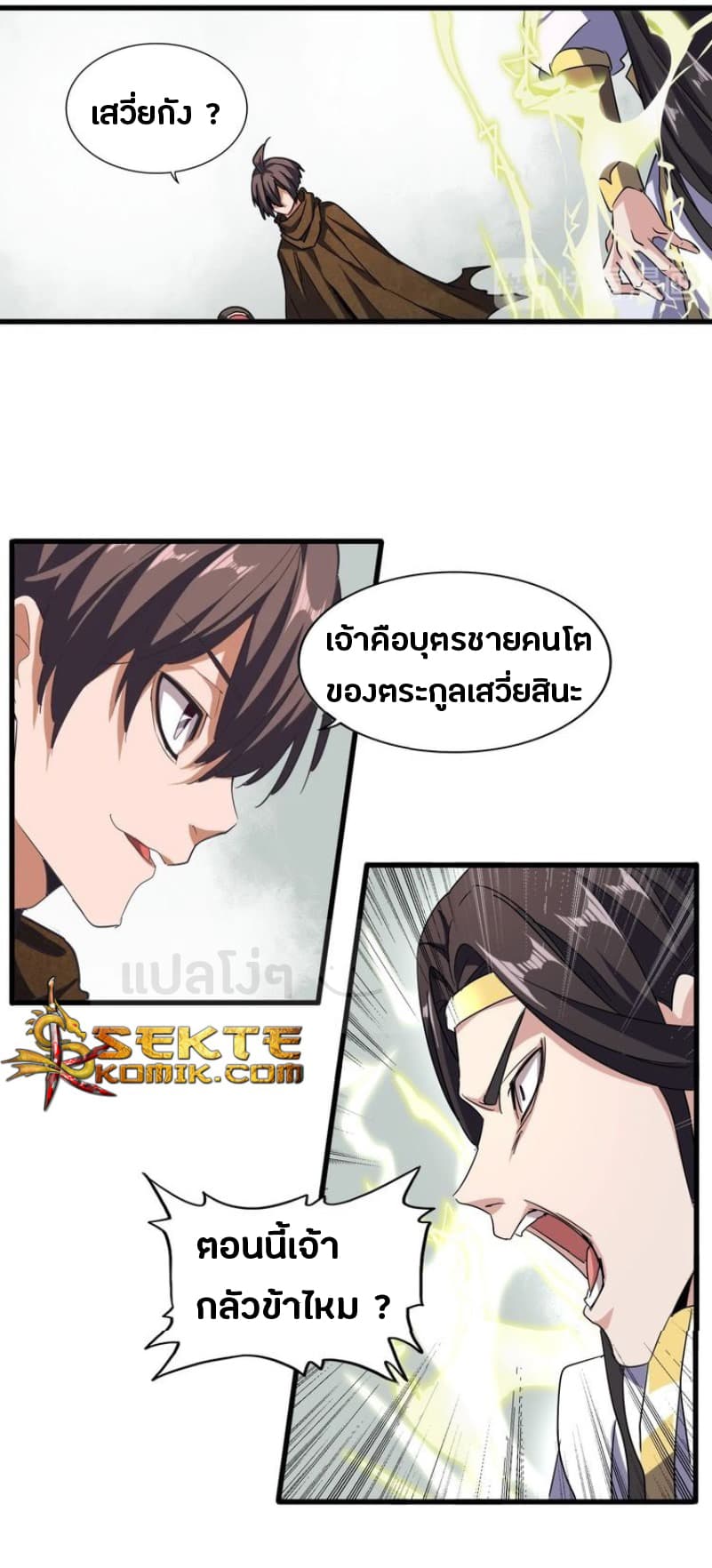 Magic Emperor ตอนที่ 51 15