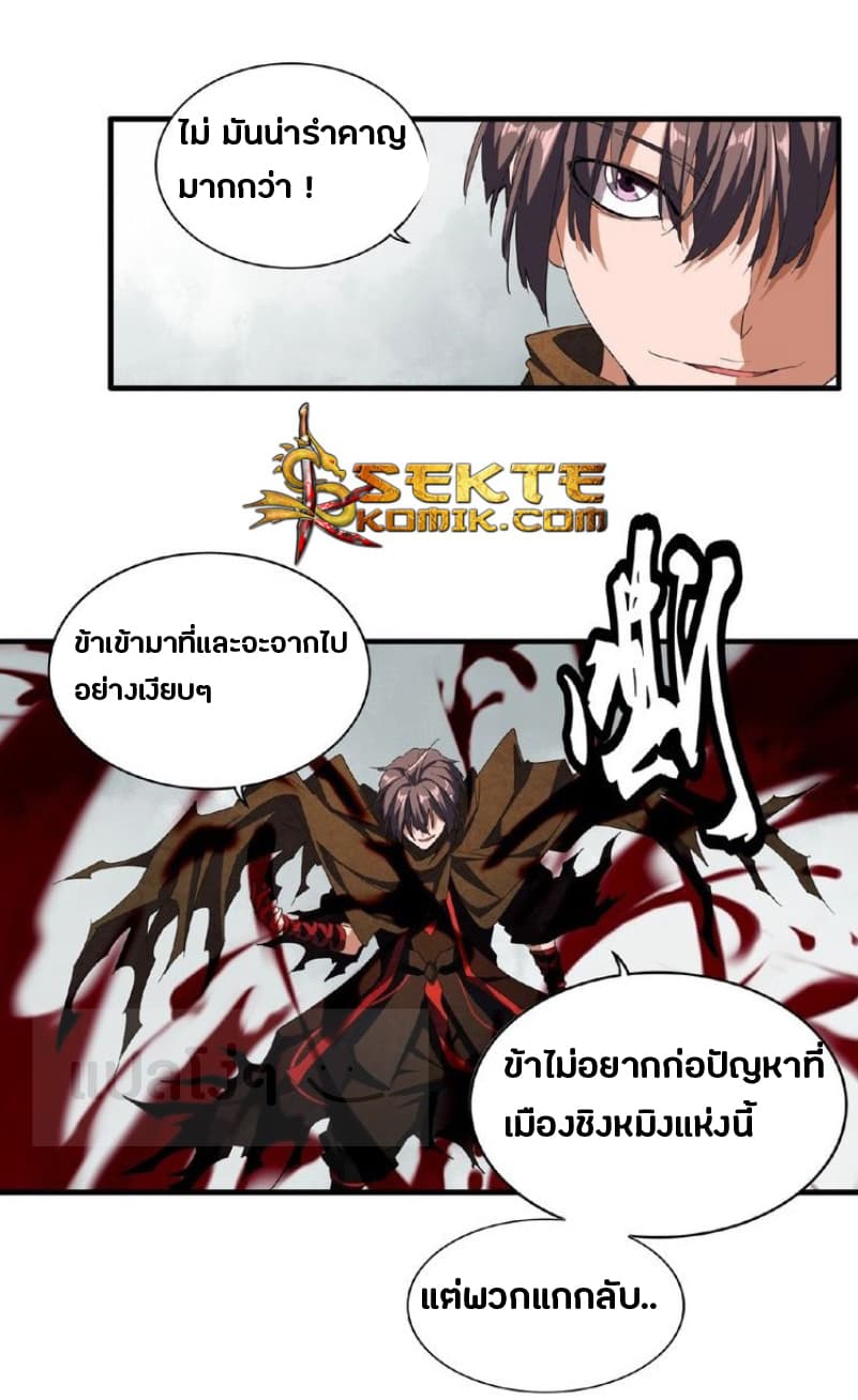Magic Emperor ตอนที่ 51 16