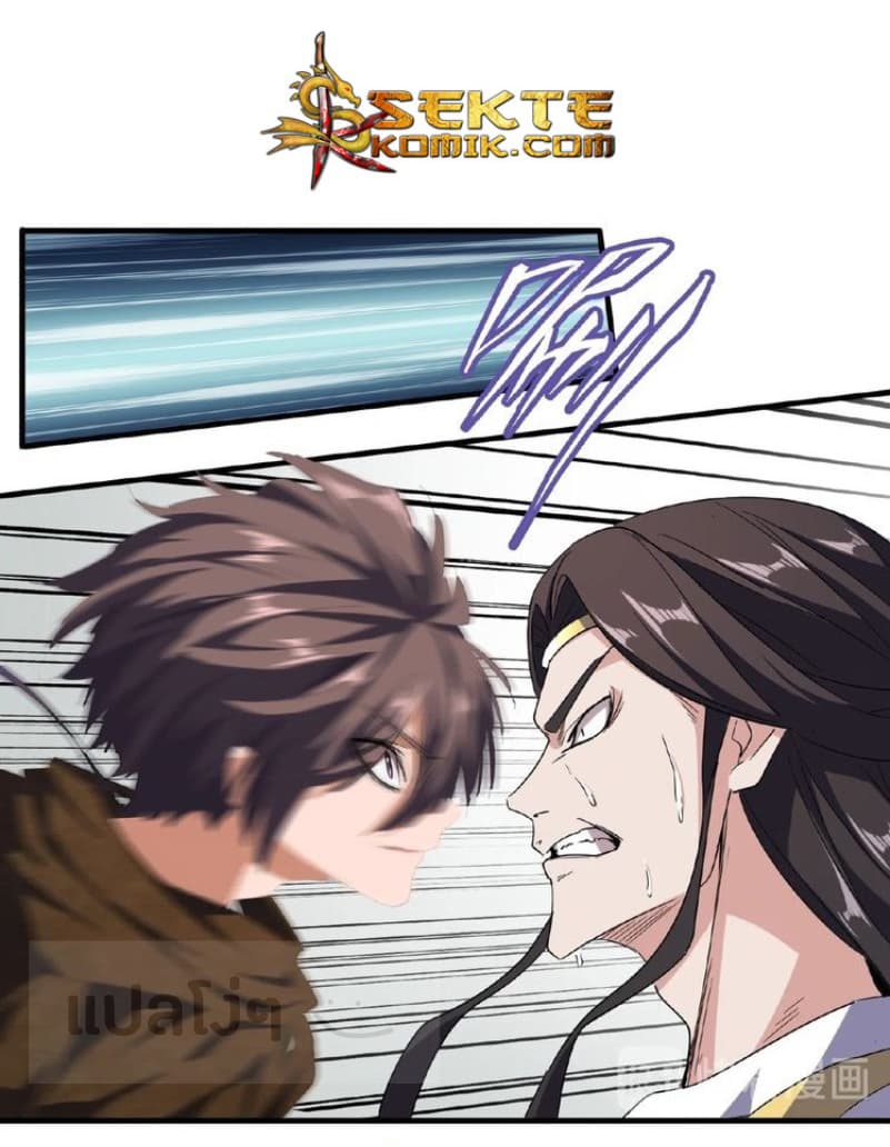 Magic Emperor ตอนที่ 51 20