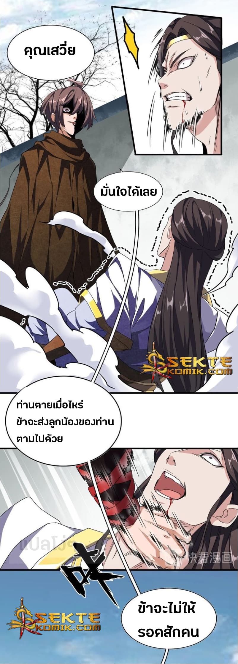Magic Emperor ตอนที่ 51 22