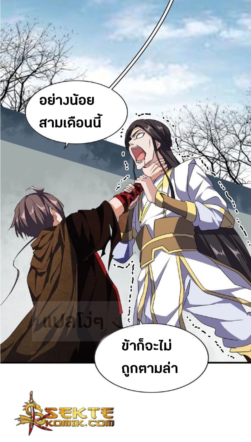 Magic Emperor ตอนที่ 51 23