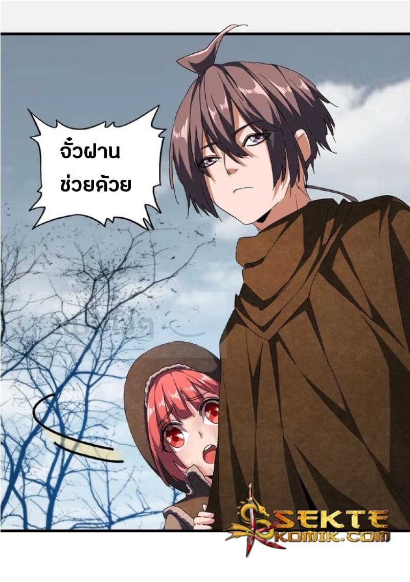 Magic Emperor ตอนที่ 51 3