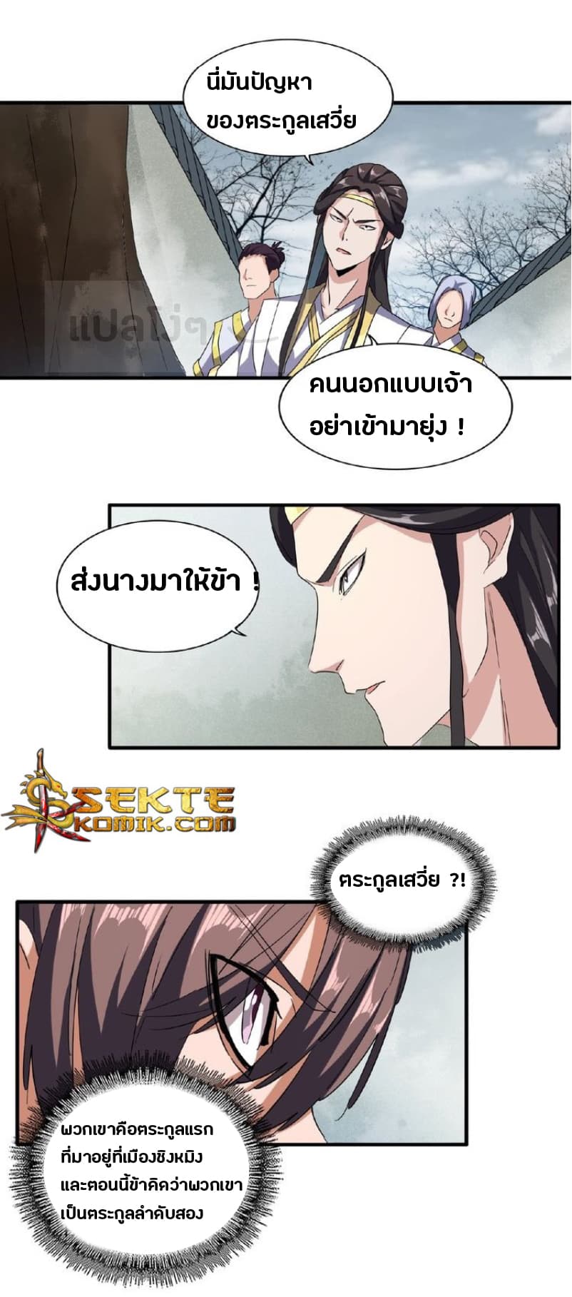 Magic Emperor ตอนที่ 51 4