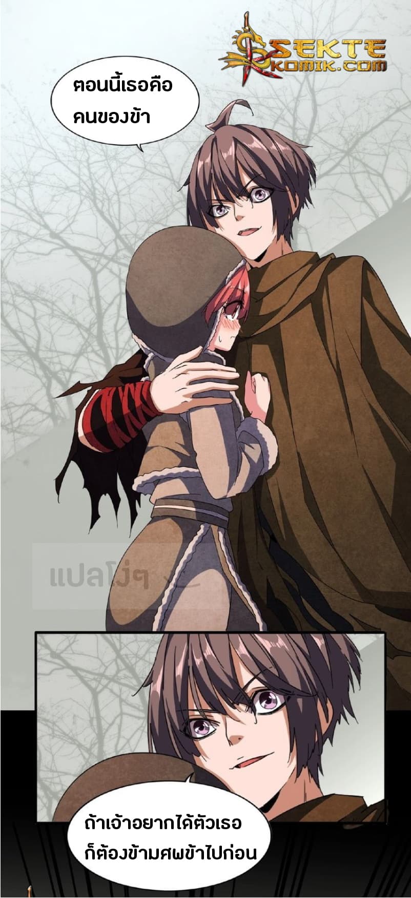 Magic Emperor ตอนที่ 51 6