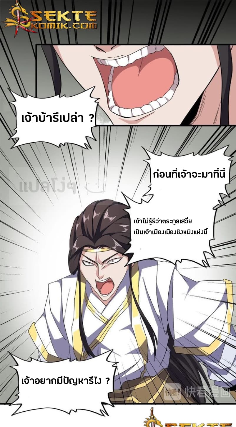 Magic Emperor ตอนที่ 51 7