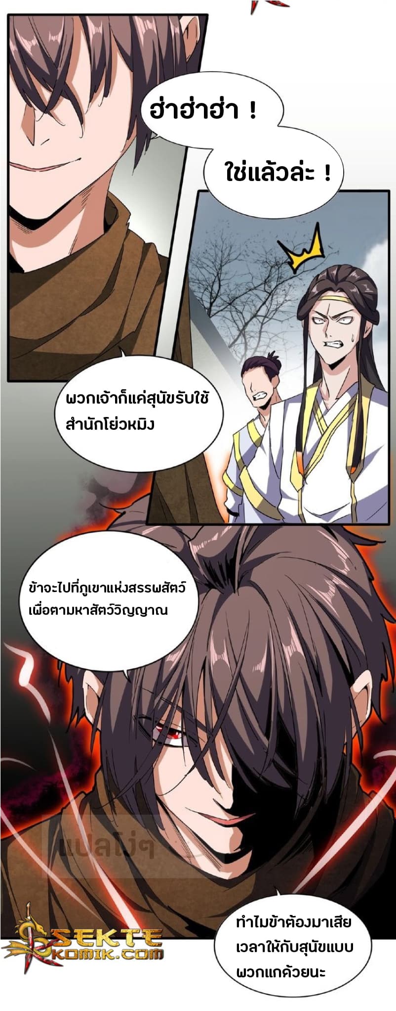 Magic Emperor ตอนที่ 51 8