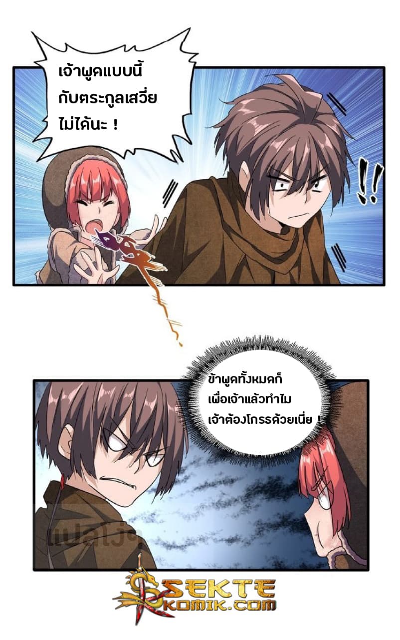 Magic Emperor ตอนที่ 51 9