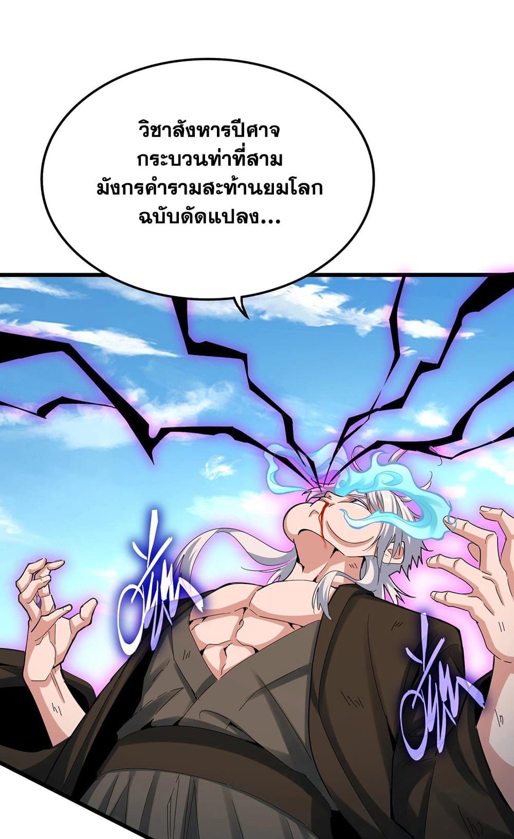 Magic Emperor ราชาจอมเวทย์ ตอนที่ 514 หน้า 13