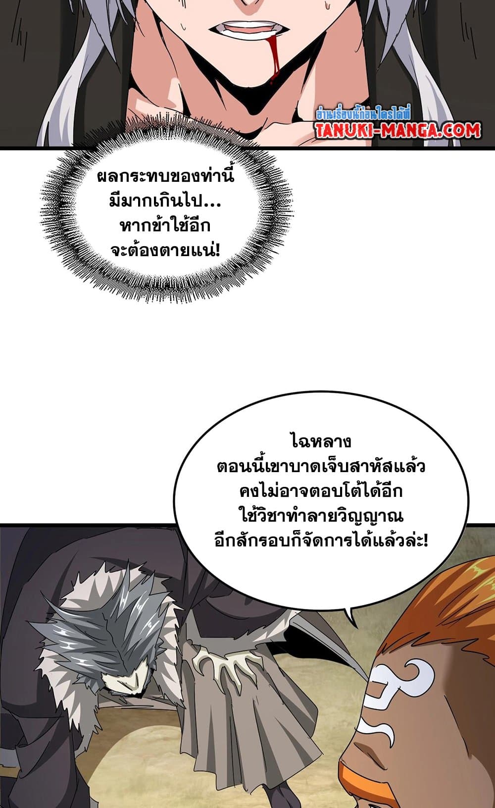 Magic Emperor ราชาจอมเวทย์ ตอนที่ 514 หน้า 31