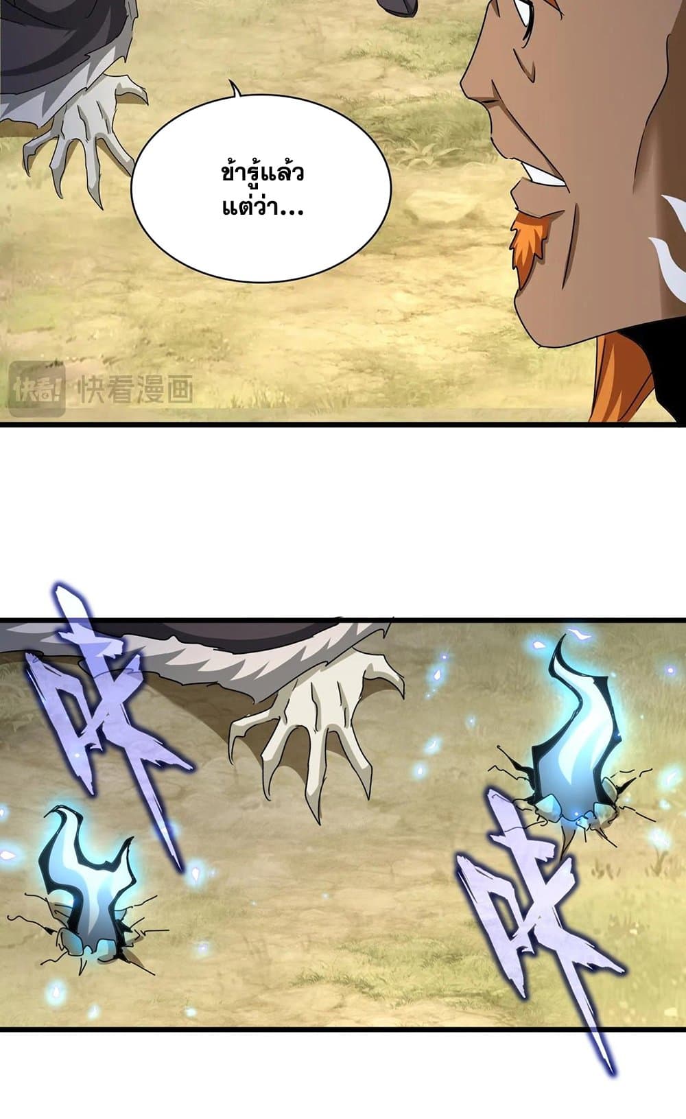 Magic Emperor ราชาจอมเวทย์ ตอนที่ 514 หน้า 32