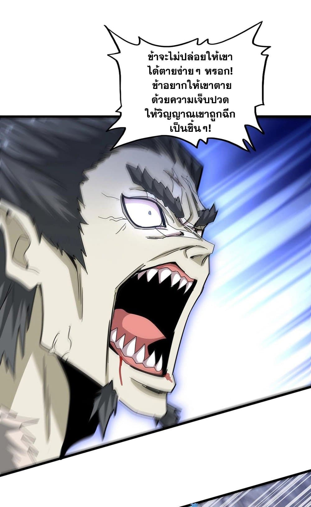 Magic Emperor ราชาจอมเวทย์ ตอนที่ 514 หน้า 33