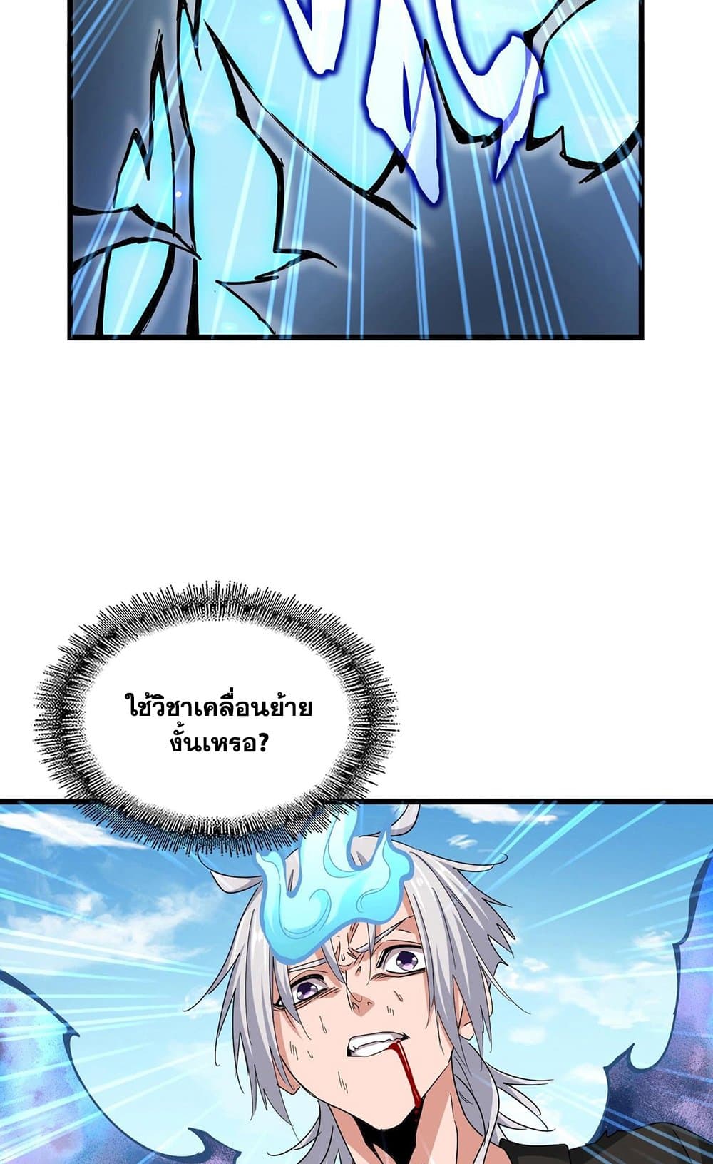 Magic Emperor ราชาจอมเวทย์ ตอนที่ 514 หน้า 37