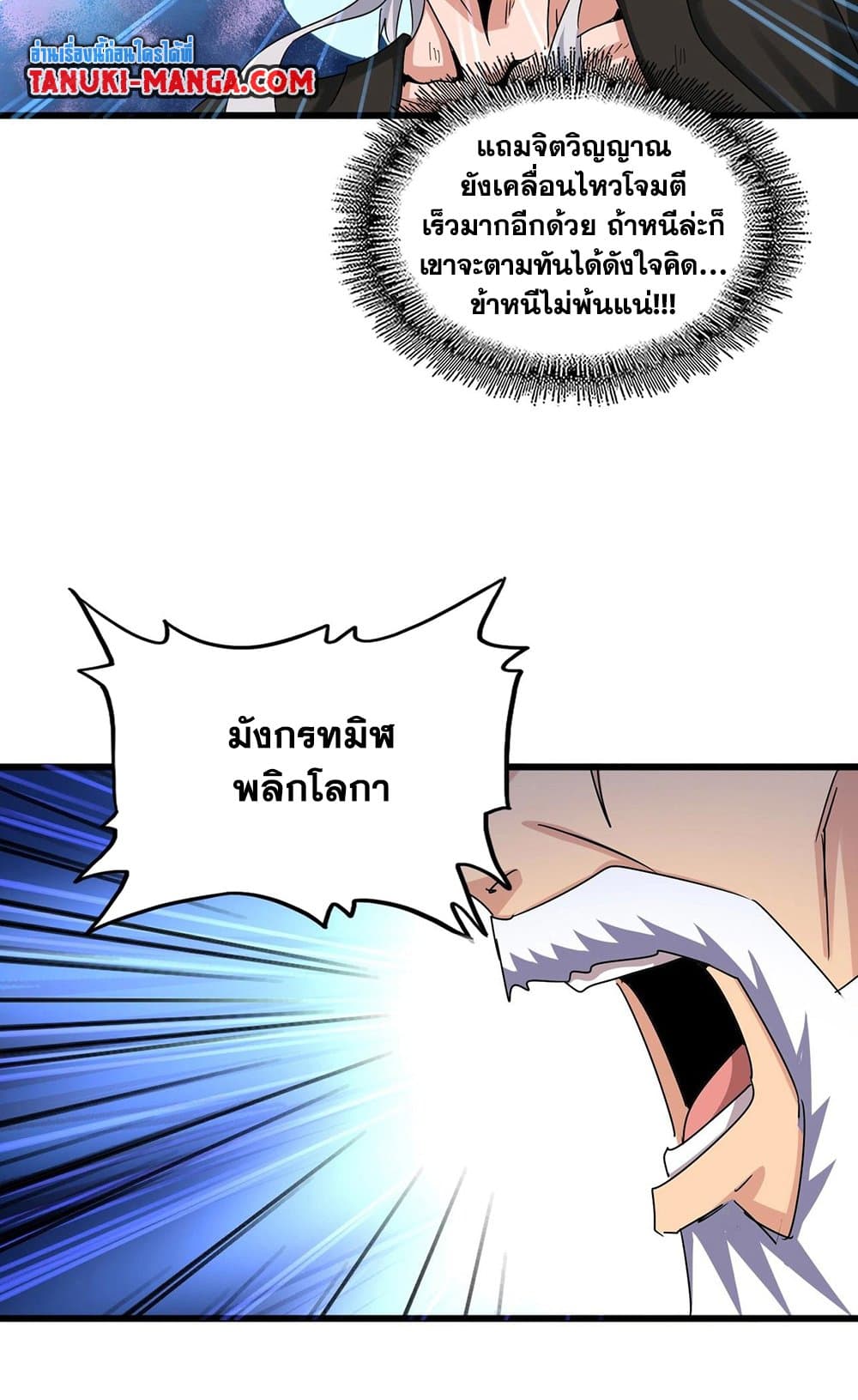 Magic Emperor ราชาจอมเวทย์ ตอนที่ 514 หน้า 38