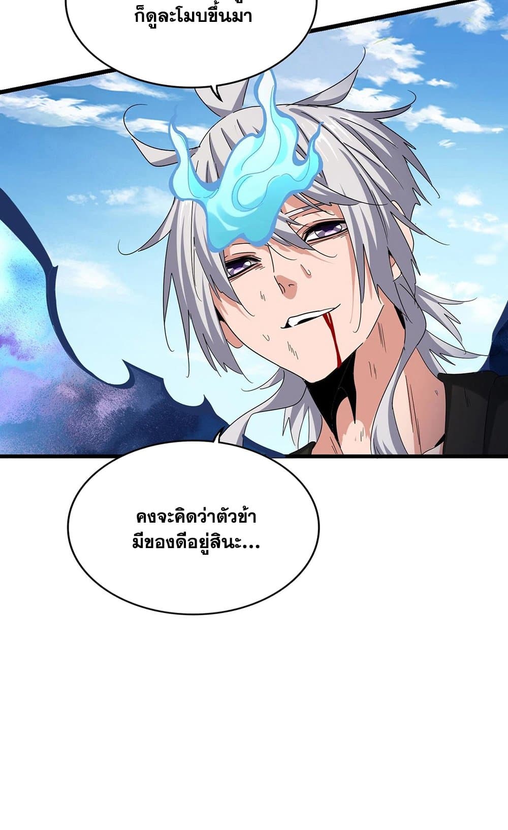 Magic Emperor ราชาจอมเวทย์ ตอนที่ 514 หน้า 4