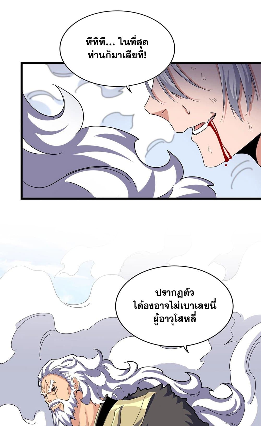 Magic Emperor ราชาจอมเวทย์ ตอนที่ 514 หน้า 42