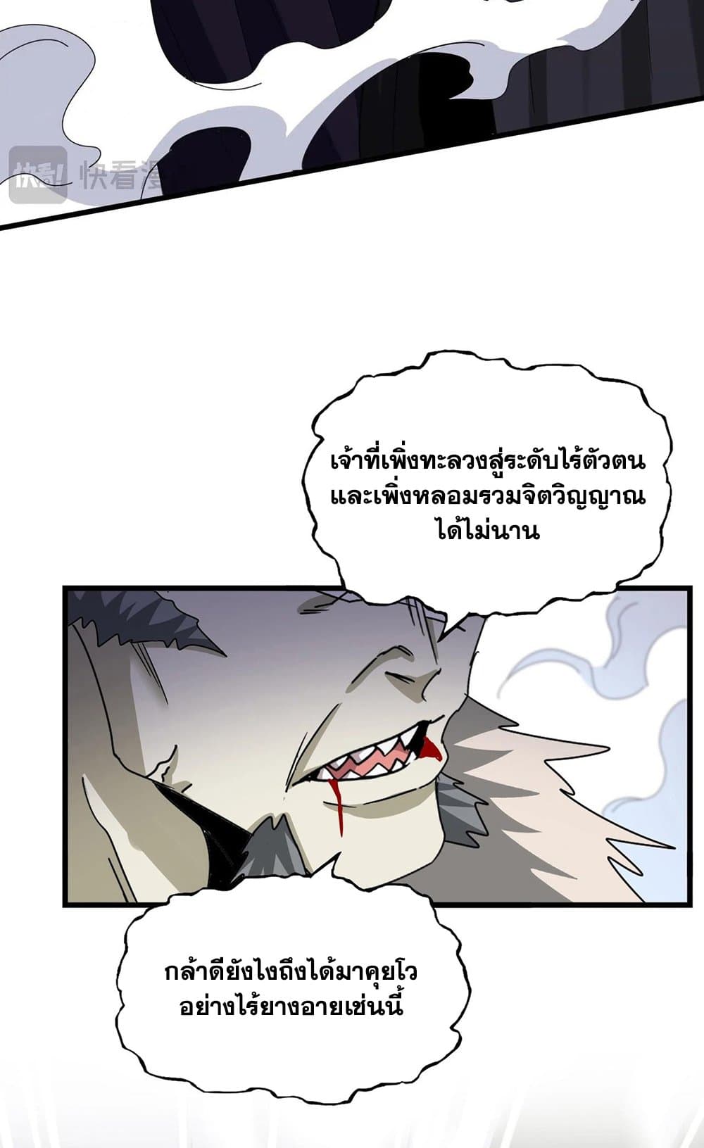 Magic Emperor ราชาจอมเวทย์ ตอนที่ 514 หน้า 44