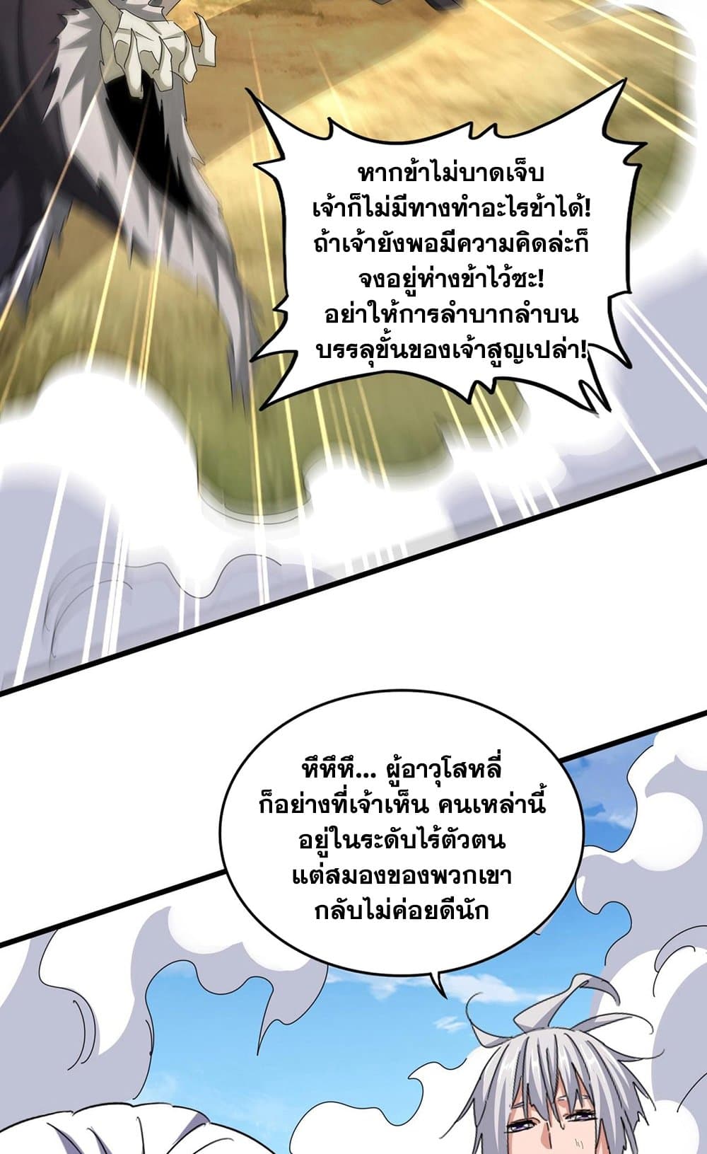 Magic Emperor ราชาจอมเวทย์ ตอนที่ 514 หน้า 46