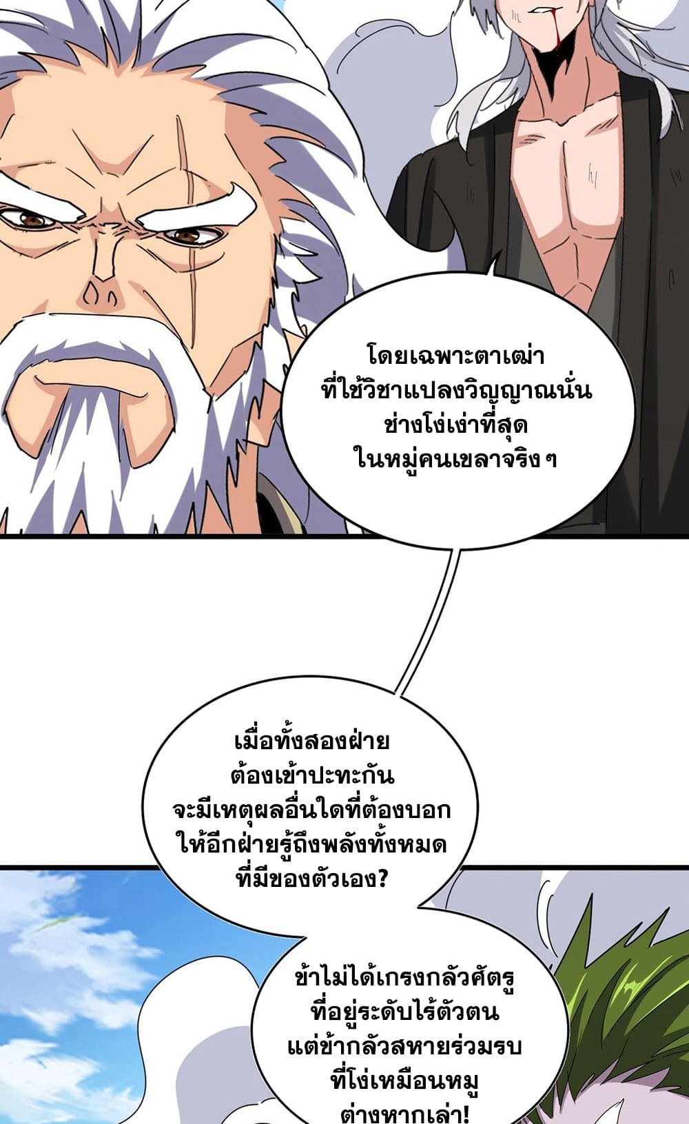 Magic Emperor ราชาจอมเวทย์ ตอนที่ 514 หน้า 47