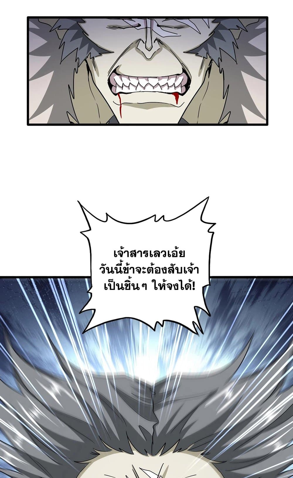 Magic Emperor ราชาจอมเวทย์ ตอนที่ 514 หน้า 49