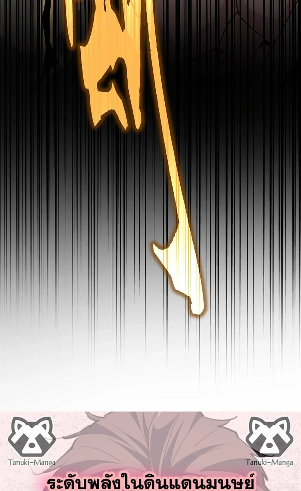 Magic Emperor ราชาจอมเวทย์ ตอนที่ 514 หน้า 58