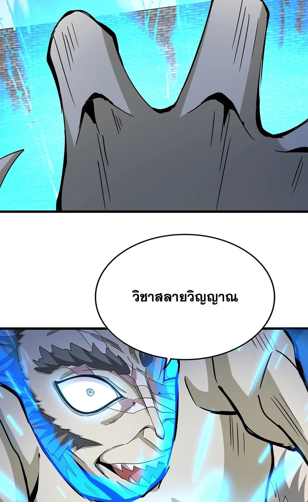 Magic Emperor ราชาจอมเวทย์ ตอนที่ 514 หน้า 7
