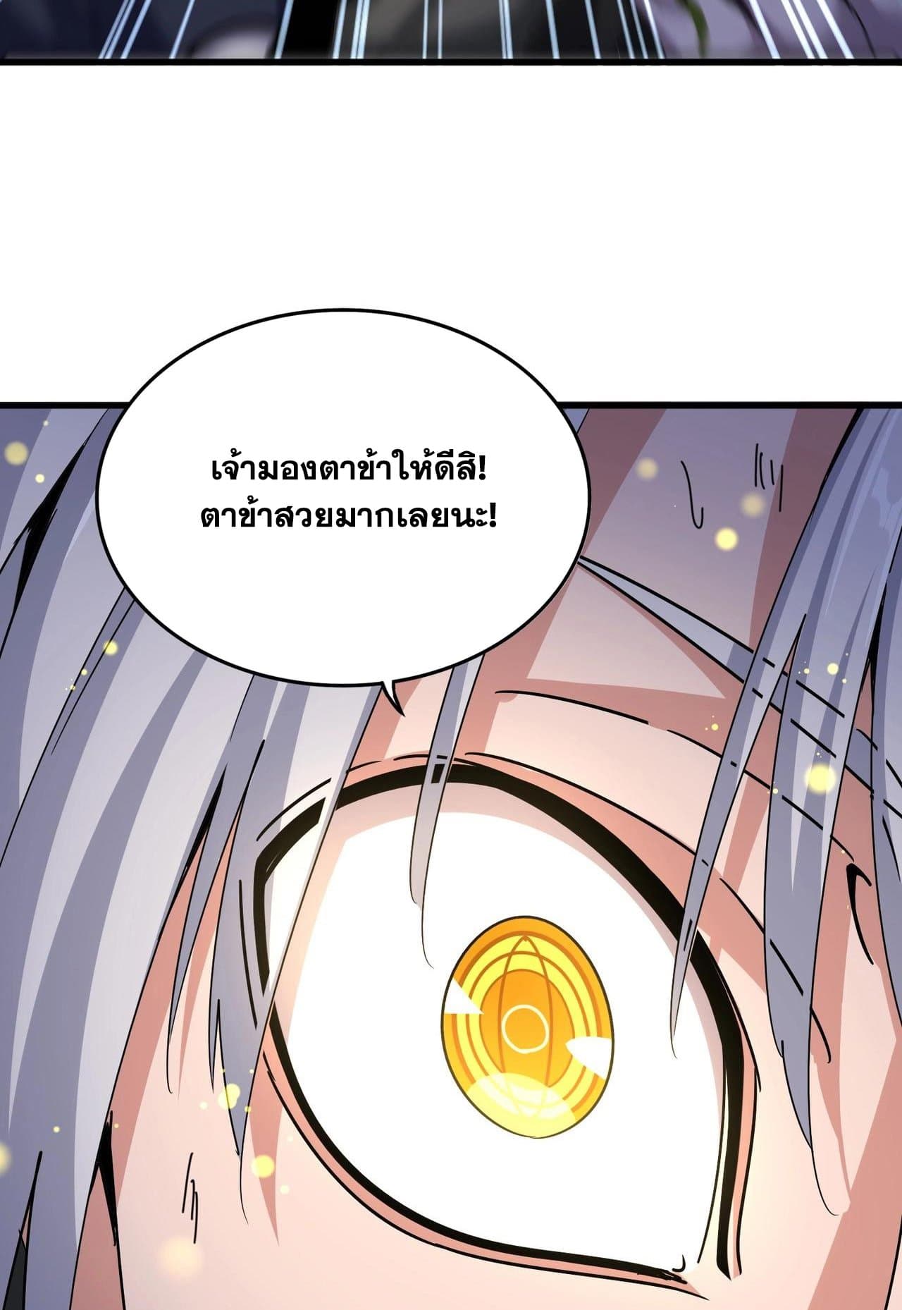 Magic Emperor ราชาจอมเวทย์ ตอนที่ 517 หน้า 12