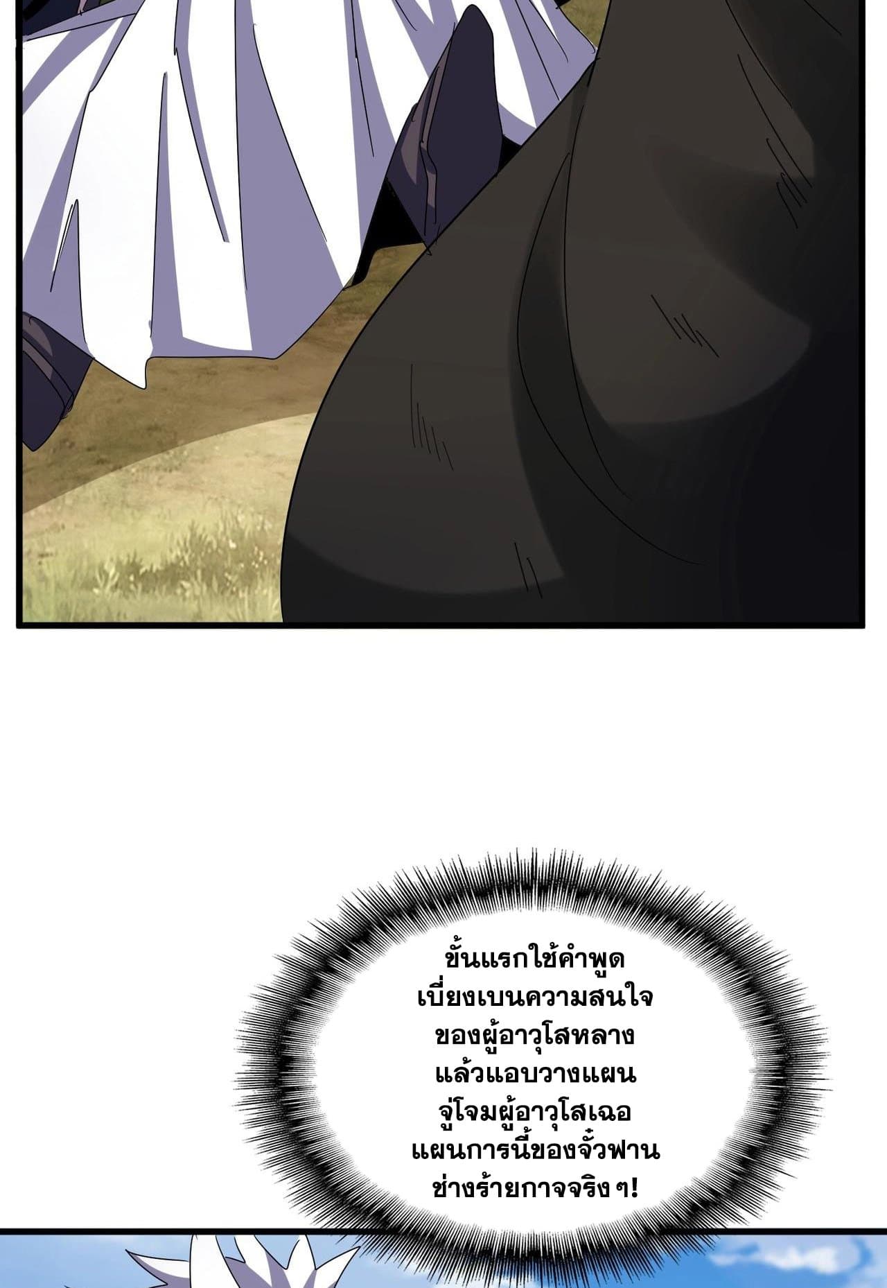 Magic Emperor ราชาจอมเวทย์ ตอนที่ 517 หน้า 18