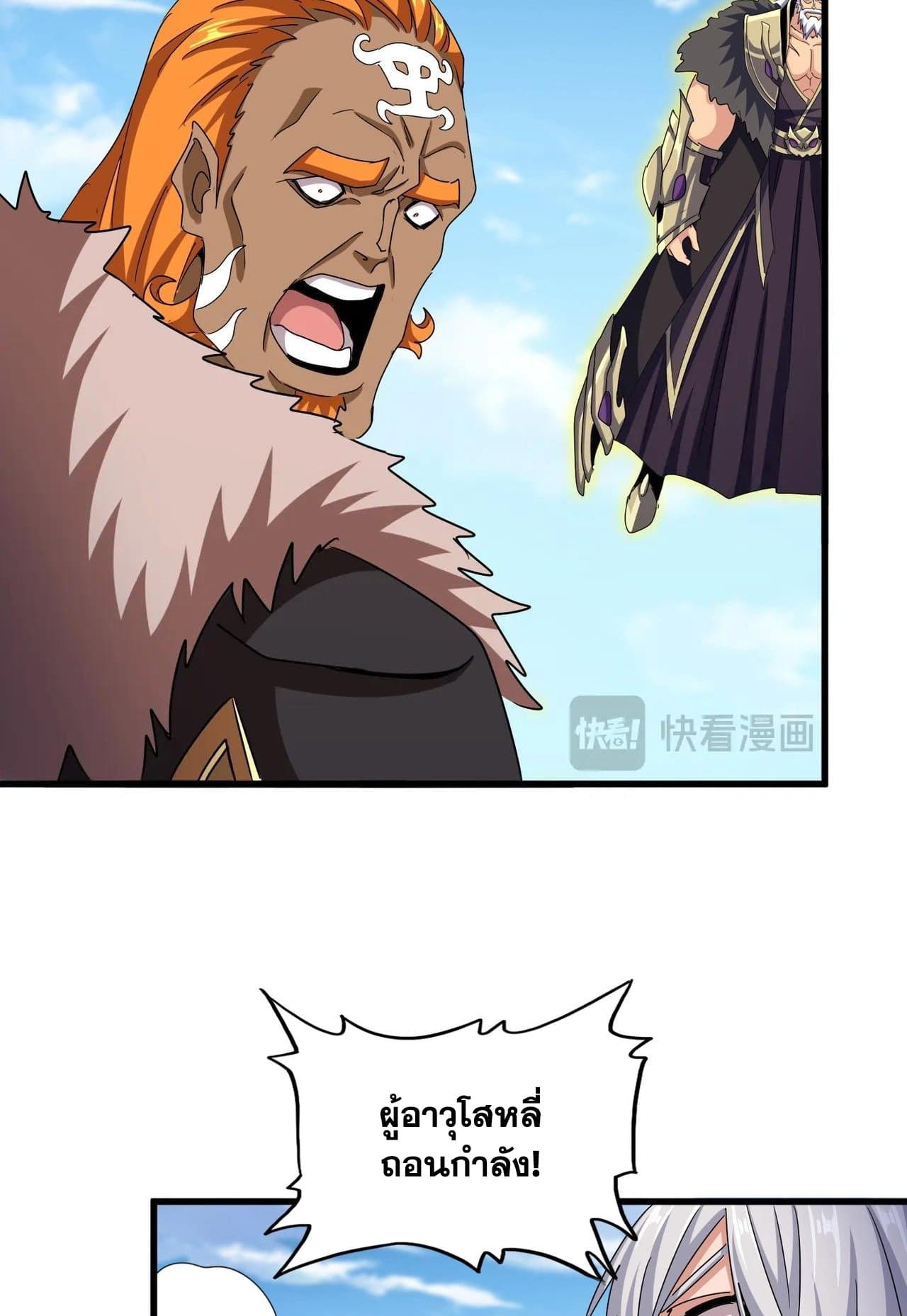 Magic Emperor ราชาจอมเวทย์ ตอนที่ 517 หน้า 20