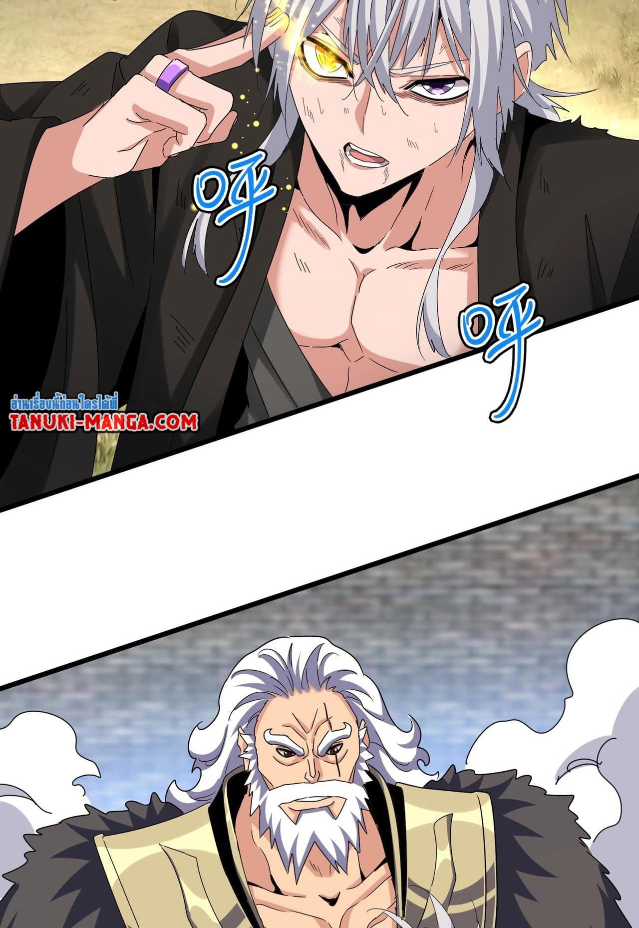 Magic Emperor ราชาจอมเวทย์ ตอนที่ 517 หน้า 25